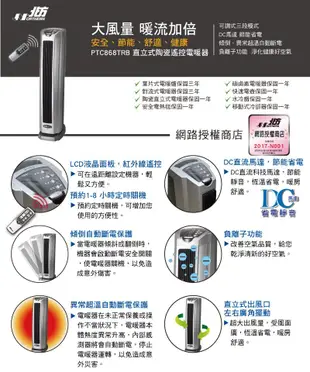 【NORTHERN北方】直立式陶瓷遙控電暖器 PTC868TRB (3.6折)