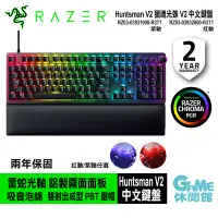 在飛比找蝦皮商城優惠-Razer 獵魂光蛛 V2 Huntsman V2 電競鍵盤