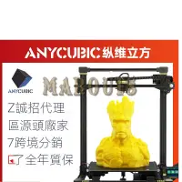 在飛比找蝦皮購物優惠-Anycubic Chiron工業級大尺寸自動調平家用桌面級