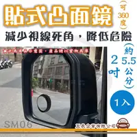 在飛比找momo購物網優惠-【e系列汽車用品】SM06 貼式凸面鏡 2入(360度 可自