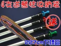 在飛比找樂天市場購物網優惠-【珍愛頌】AP227 鋁合金伸縮營柱 28mm 227cm 