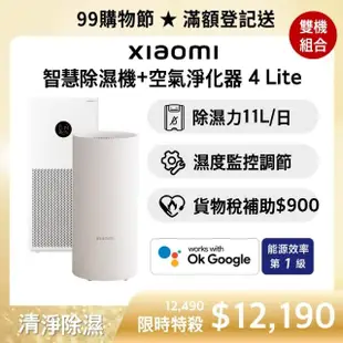 【除濕機+清淨機】Xiaomi 智慧除濕機/CSJ0110DM+空氣淨化器 4 Lite/AC-M17-SC