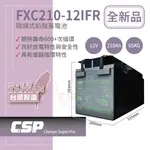 【YUASA】FXC210-12IFR深循環電池 儲備能源 電源 船艇 遊艇 餐車 露營車 12V210AH