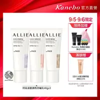 在飛比找momo購物網優惠-【Kanebo 佳麗寶】ALLIE 持采濾鏡調色UV防曬乳3