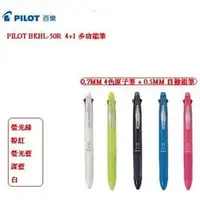 在飛比找PChome商店街優惠-PILOT BKHL-50R 4+1 多功能筆(支)(0.7