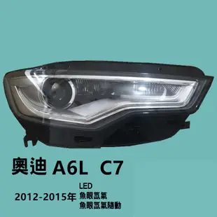 Audi奧迪A6L大燈總成舊款改新款C7魚眼氙氣C8升級LED矩陣S6原廠拆車件