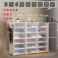 在飛比找momo購物網優惠-【品屋】3列6層側開鞋櫃架(鞋櫃 鞋盒 鞋架 側開門黑色白色