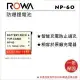 ROWA 樂華 FOR CASIO NP-60 CNP-60 電池 全新 S12 Z85 Z90