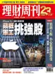 理財周刊1202期：Iphone 15、國防展登場 蘋概、軍工挑強股 - Ebook