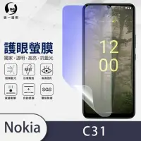 在飛比找momo購物網優惠-【o-one護眼螢膜】Nokia C31 滿版抗藍光手機螢幕