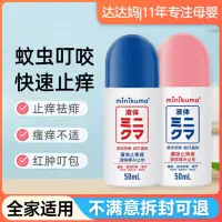 在飛比找淘寶網優惠-日本minikuma無比止癢液驅蚊水噴霧嬰兒童蚊蟲叮咬防蚊液
