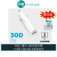 在飛比找蝦皮商城優惠-Innergie 台達電 30D 30W 智能車充 車用充電