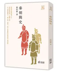 在飛比找誠品線上優惠-秦朝簡史