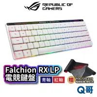 在飛比找蝦皮商城優惠-ASUS 華碩 ROG Falchion RX Low Pr