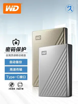 WD西數移動硬碟5tb MyPassport Ultra高速電腦Type-C加密金屬磁盤