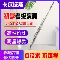 在飛比找蝦皮商城精選優惠-【長笛嚴選】演奏型卡爾沃斯長笛樂器 鎳銀長笛 C調長笛樂器 