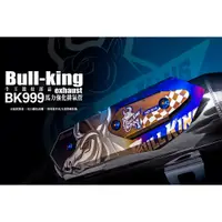 在飛比找蝦皮購物優惠-三重賣場  Bull-king牛王競技部品 BK999 側繞