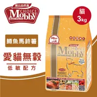 在飛比找松果購物優惠-【Mobby莫比】貓飼料 貓糧 愛貓無穀低敏配方3kg(口味