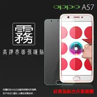 在飛比找樂天市場購物網優惠-霧面螢幕保護貼 OPPO A57 CPH1701 保護貼 軟