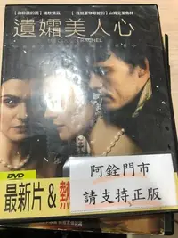 在飛比找Yahoo!奇摩拍賣優惠-銓銓@59999 DVD 瑞秋懷茲 山姆克萊弗林【遺孀美人心