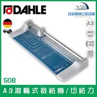 在飛比找樂天市場購物網優惠-德國大力 DAHLE 508 A3專業滾輪式裁紙機/切紙刀 