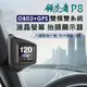 領先者 P8 液晶螢幕OBD2+GPS行車電腦 HUD抬頭顯示器 (4.2折)