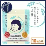 JAPAN ISHIZAWA LABS KEANA NADESHIKO Moist Rice Mask 10 Pcs