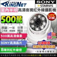 在飛比找PChome24h購物優惠-監視器 SONY晶片 500萬 半球攝影機