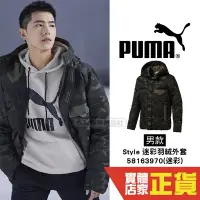 在飛比找Yahoo!奇摩拍賣優惠-Puma 軍綠黑 style 迷彩 羽絨外套 保暖外套 保暖