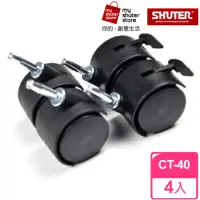 在飛比找momo購物網優惠-【SHUTER 樹德】輪組包CT-40 4入(KD-2619