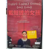 在飛比找蝦皮購物優惠-正版二手出租DVD 戴腳鐐的女孩