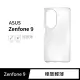 【General】ASUS ZenFone 9 手機殼 AI2202 / 華碩 ZF9 保護殼 隱形極致薄保護套