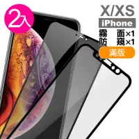 在飛比找momo購物網優惠-iPhone X XS保護貼滿版鋼化膜手機9H保護貼 霧面 