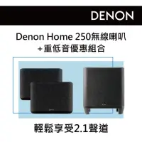 在飛比找momo購物網優惠-【DENON 天龍】無線喇叭一對+重低音 優惠組合(Deno