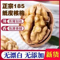 在飛比找蝦皮購物優惠-小夥計【新货】正宗新疆185纸皮核桃今年新货手捏即开干果健康