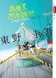 【電子書】再見了，忍老師─浪花少年偵探團(2)【全新書封版】