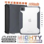 JTL JTLEGEND 耐衝擊 防摔殼 保護殼 平板殼 適用 IPAD AIR 10.9 PRO 11 吋