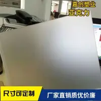 在飛比找蝦皮購物優惠-熱促# 亞克力透明板乳白色燈箱片吊頂燈罩板磨砂擴散板有機玻璃