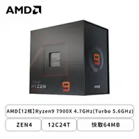 在飛比找欣亞購物優惠-[欣亞] AMD【12核】Ryzen9 7900X 4.7G
