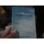 【寶樺田】《 如何增進你的駕駛技術 》 洪子台譯 徐氏基金會(A651)