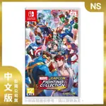 【NINTENDO 任天堂】預購11/22上市★NS MARVEL VS. CAPCOM 格鬥合集：大型電玩經典 日英文版(台灣公司貨)