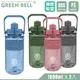 GREEN BELL 綠貝 超值2入組 手提精選彈跳吸管運動太空水壺1000ml/ 附便攜背帶(買1送1)