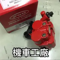 在飛比找蝦皮購物優惠-機車工廠 比雅久 JBUBU JBUBU115 前卡鉗 卡鉗