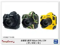 在飛比找樂天市場購物網優惠-EC easyCover 金鐘套 適用Nikon D4s/D