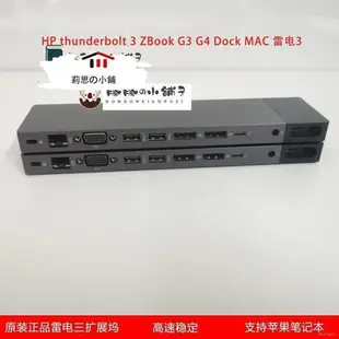 免運 HP惠普Thunderbolt3 ZBook G3 G4 Dock MAC雷電3擴展塢高清雙屏4K
