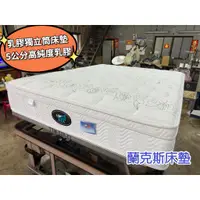 在飛比找蝦皮購物優惠-【暢銷款第一名床墊︱蘭克斯床墊】雙人5*6.2尺 台灣中鋼彈