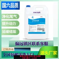 在飛比找樂天市場購物網優惠-{公司貨 最低價}車用尿素10KG柴油貨車專用國5國6高純船