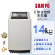 SAMPO 聲寶 14公斤 MIT 好取式定頻直立式洗衣機 ES-L14V(G5)
