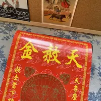 在飛比找樂天市場購物網優惠-天赦金 三官大帝 三官大帝金 補財 補運 祭祀