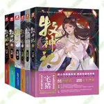 牧神記1-6宅豬作品 獨步天下帝尊起點中文網暢銷口碑玄幻小說#大賣特賣13